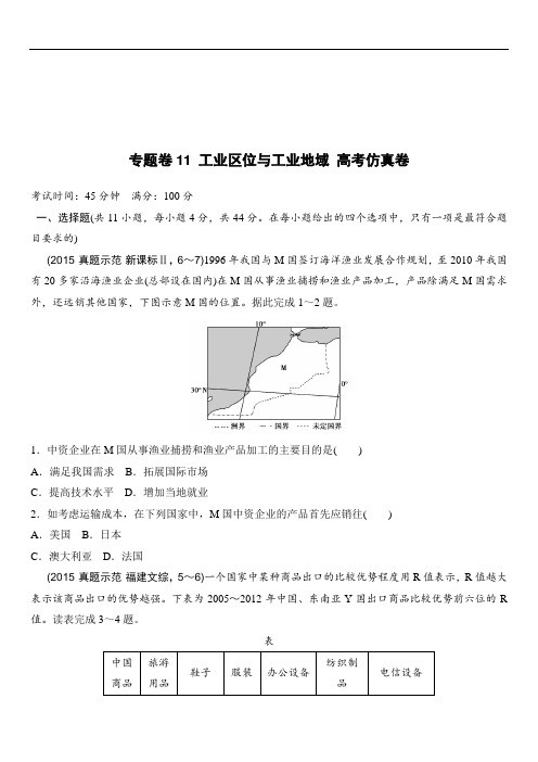 19年高考地理复习试题：专题卷11 工业区位与工业地域 高考仿真卷 Word版含答案