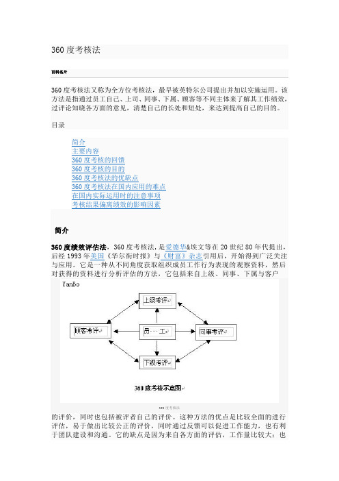 360度考核方法