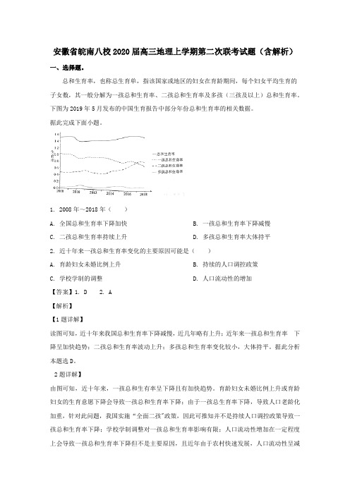 安徽省皖南八校2020届高三地理上学期第二次联考试题含解析