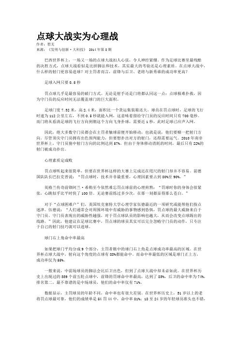 点球大战实为心理战