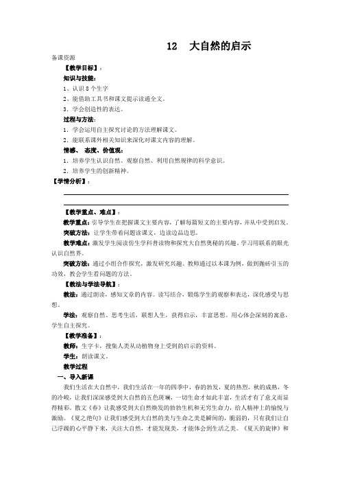 第12课 大自然的启示