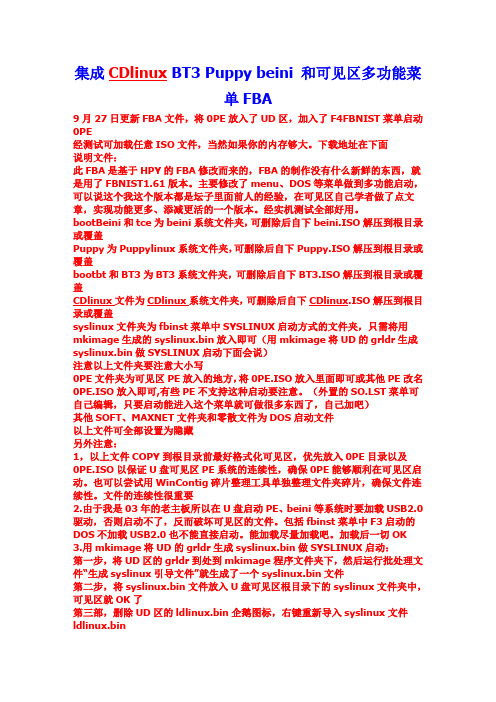 集成CDlinux_BT3_Puppy_beini_和可见区多功能菜单FBA