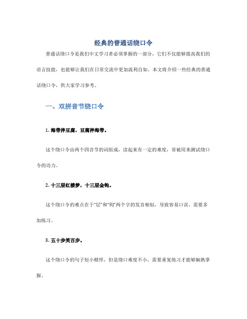 经典的普通话绕口令