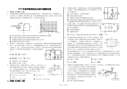 2020年高考物理恒定电流专题测试卷(含答案)