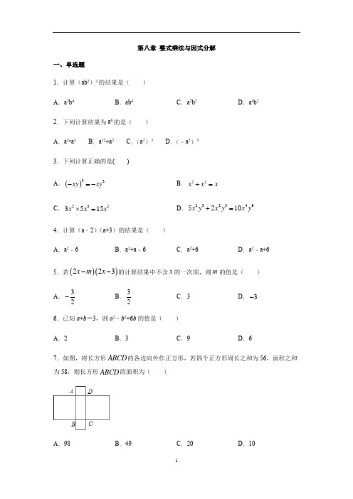 沪科版数学七年级下册第八章 整式乘法与因式分解练习(含答案)