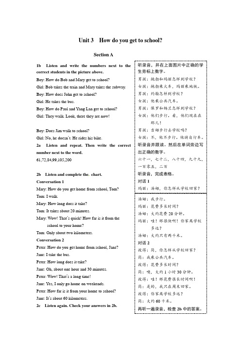 人教版七年级下册英语  教学资源包   Unit 3 教材听力原文及译文