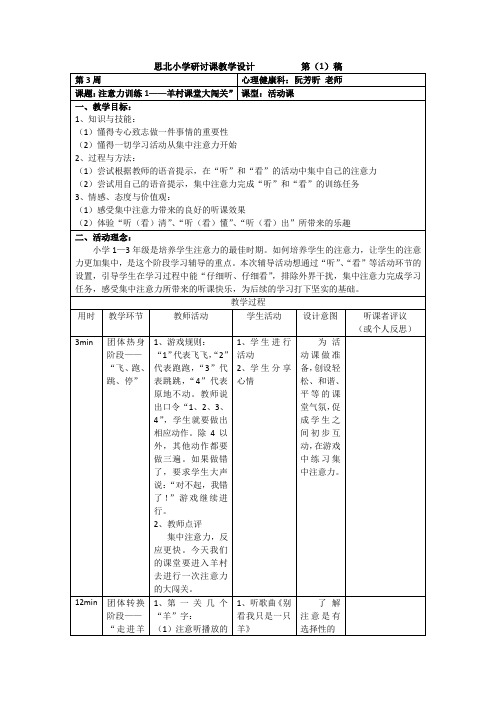 注意力训练1—羊村课堂大闯关