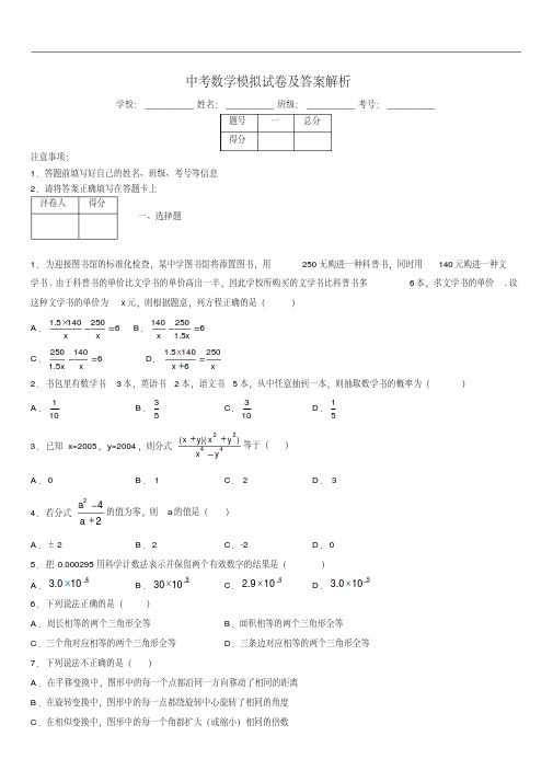 2019年最新中考数学模拟练习试卷及答案4494047.pdf