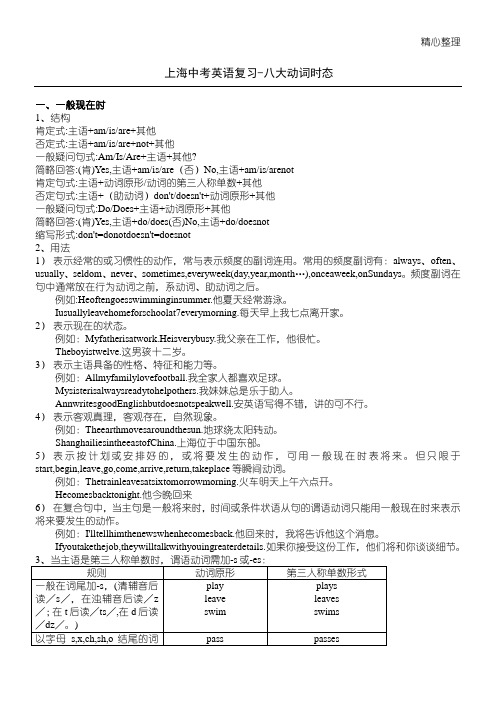 上海中考英语复习-八大时态