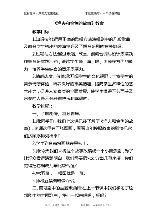 《渔夫和金鱼的故事》教案