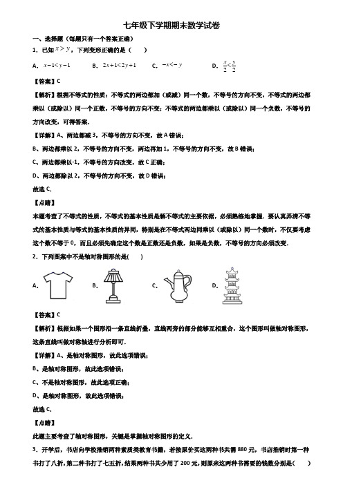 ★试卷3套精选★上海市闵行区2019届七年级下学期数学期末质量跟踪监视试题