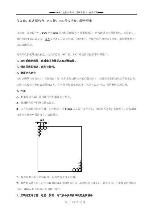 柜盘内配线要求