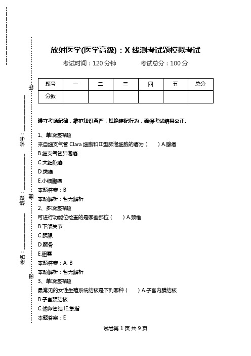 放射医学(医学高级)：X线测考试题模拟考试_7.doc