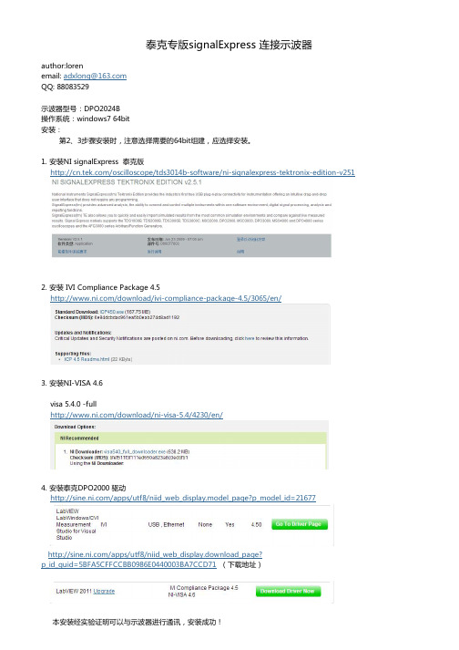 泰克专版signalExpress 连接示波器