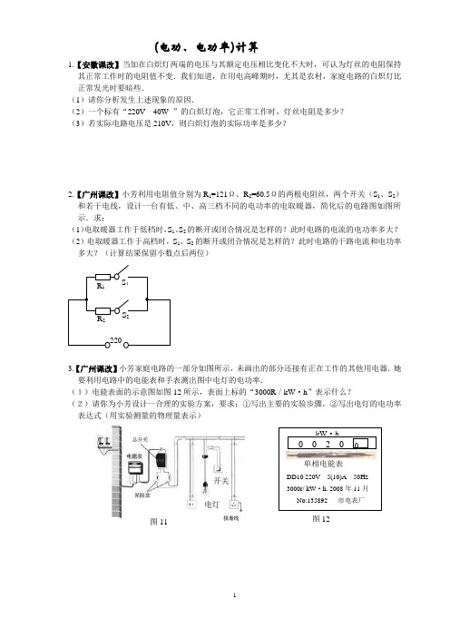 电功、电功率综合计算题good(复习无答案)