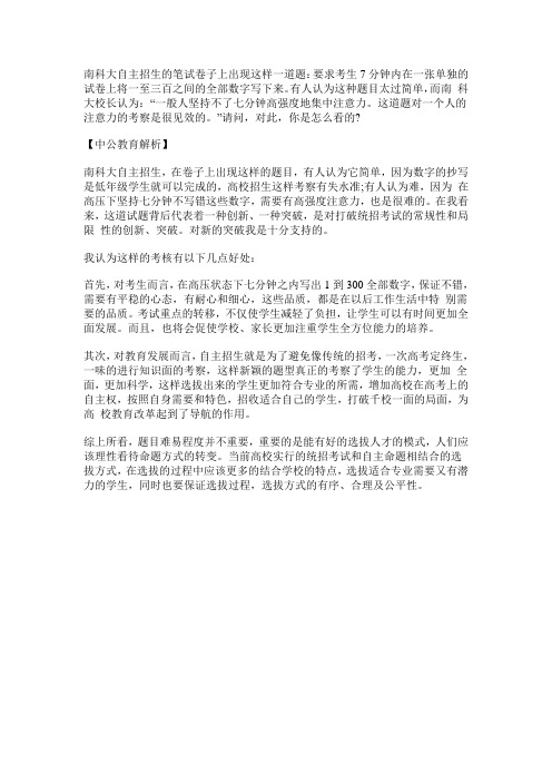 2015黔南州事业单位面试备考:面试真题解析(47)