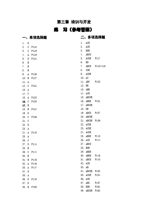 第三章 培训与开发 测试(参考答案)