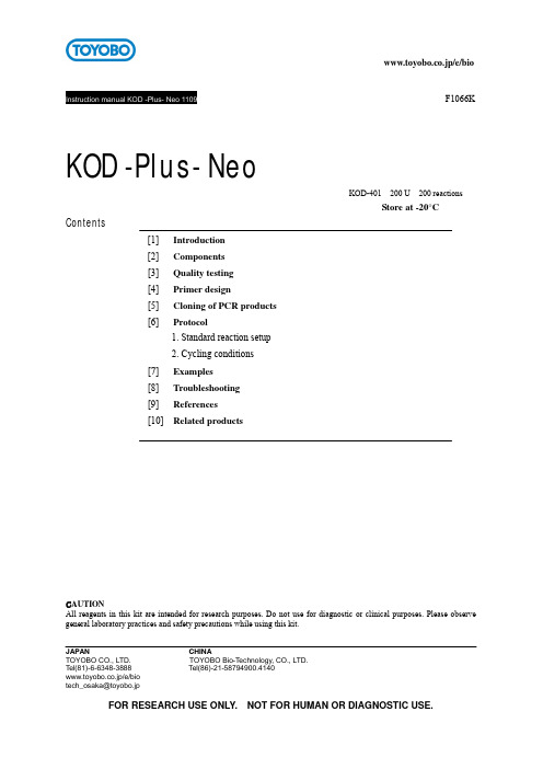 KOD -Plus- Neo 1109 F1066K说明书