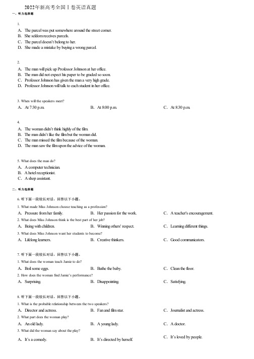 2022年新高考全国Ⅰ卷英语真题