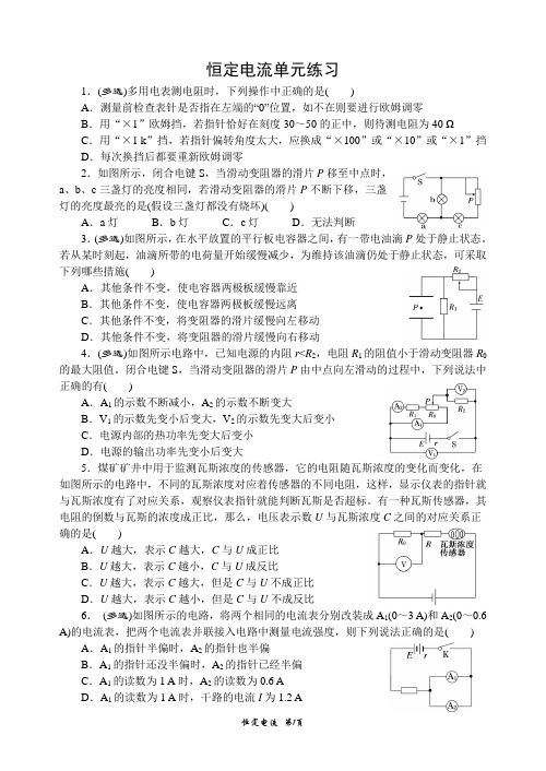 高二实验班恒定电流单元练习(学生版)