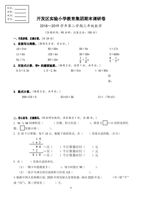 苏教版三年级数学下册期末试卷卷(江苏真卷)