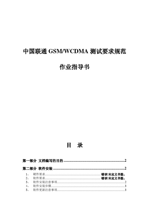 中国联通WCDMA日讯MOS测试要求规范及指导作业20111114