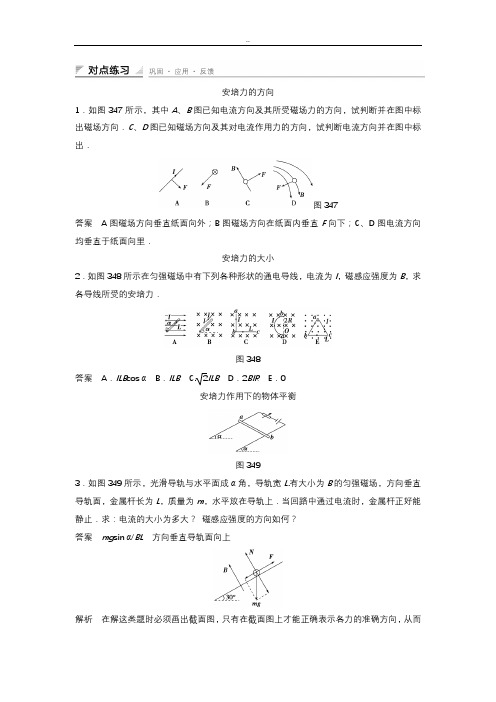 安培力与经典练习题(与答案详解)