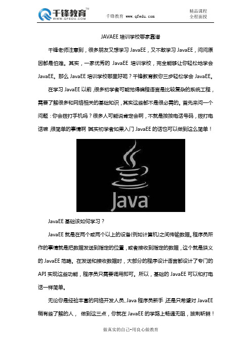 JAVAEE培训学校哪家靠谱