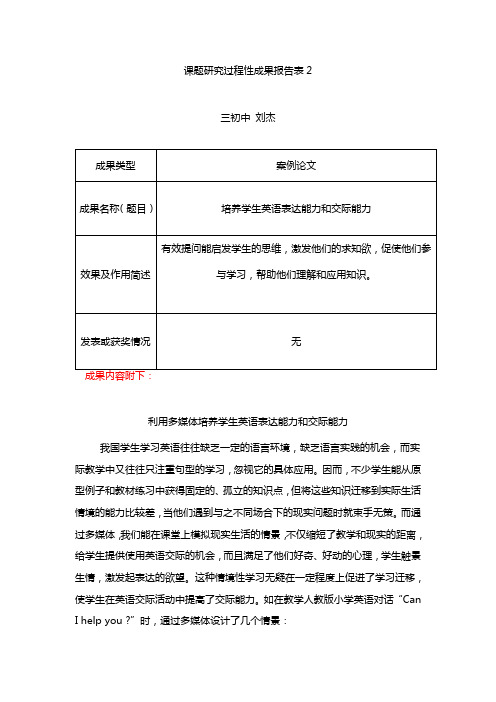 课题研究过程性成果报告表2