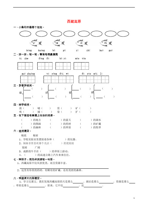 三年级语文上册西藏高原同步练习西师大版(可编辑修改word版)