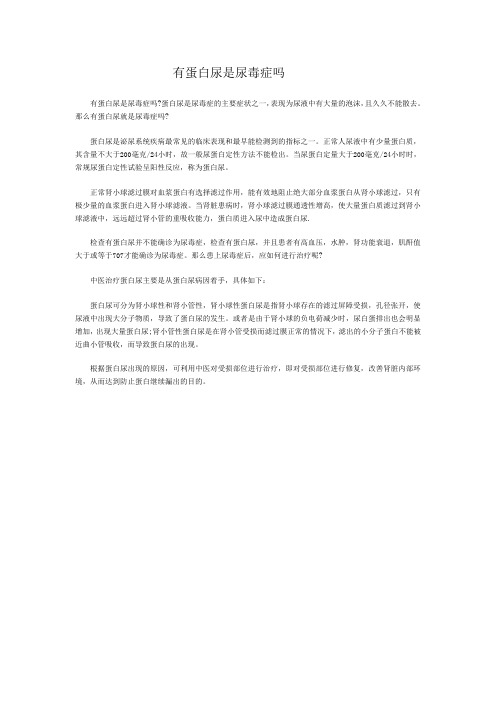 有蛋白尿是尿毒症吗