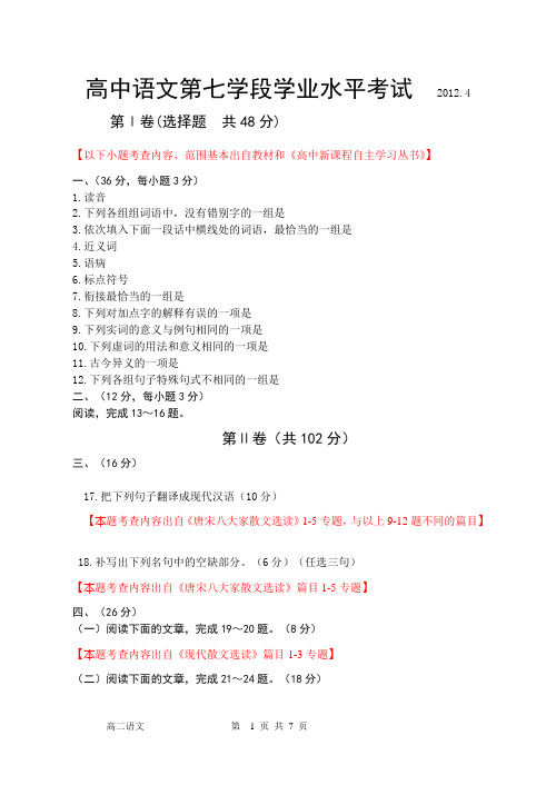 高二语文试题(现代散文选读 唐宋八大家选读检测2012年4月)拟制形式