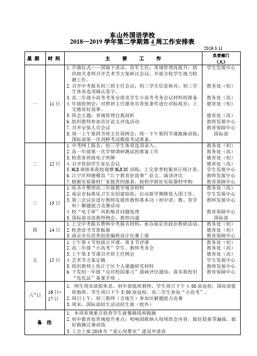 东山外国语学校