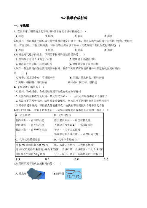 粤教版九年级下册化学练习 9