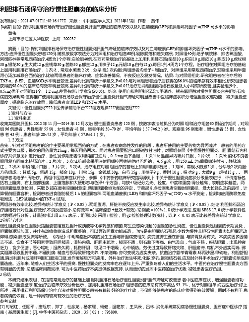 利胆排石汤保守治疗慢性胆囊炎的临床分析