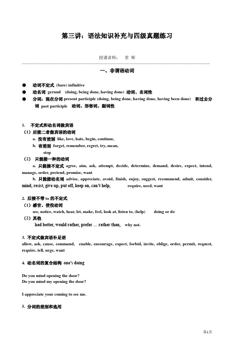 【上海交大教师 常辉】复旦、交大自主招生英语应试指导及真题详解-第 3 讲:语法知识补充与四级真题练习