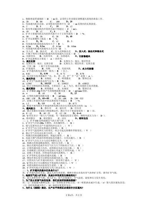 矿井通风工题库2