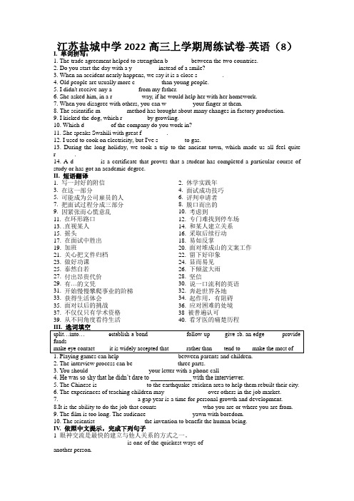 江苏盐城中学2022高三上学期周练试卷-英语(8)