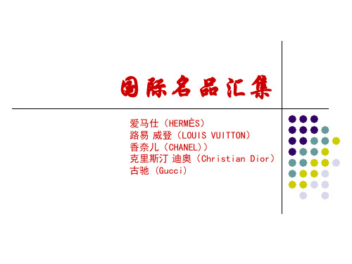 奢侈品包包讲座