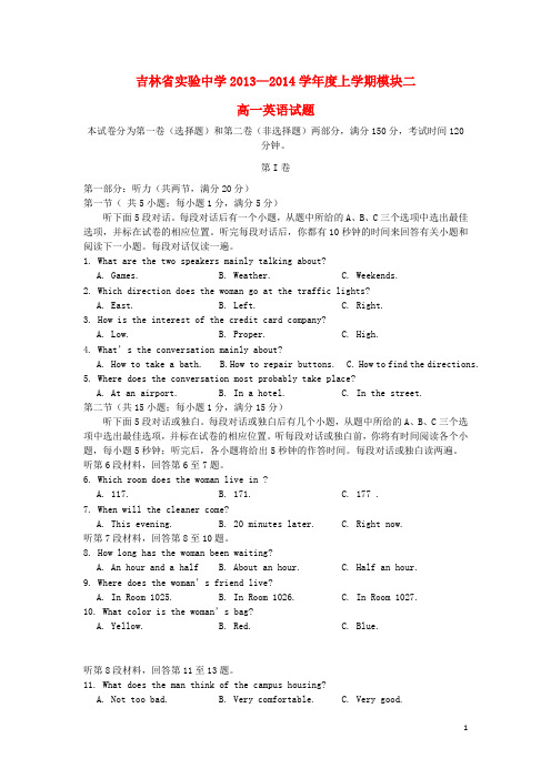 吉林省实验中学高一英语上学期模块检测与评估试题(二)新人教版