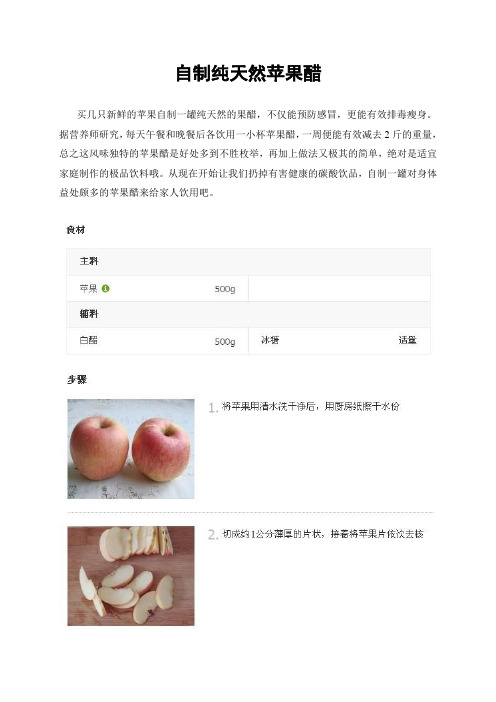 自制纯天然苹果醋的具体操作步骤