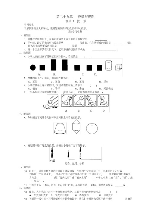 2020年春人教版九年级数学下册投影与视图同步测试及答案