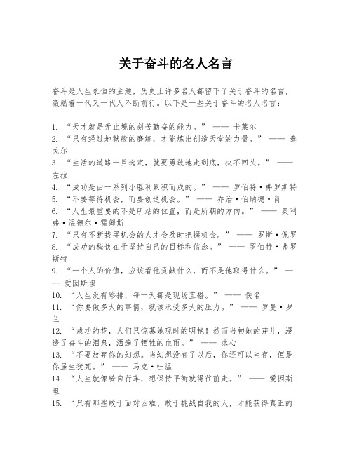 关于奋斗的名人名言