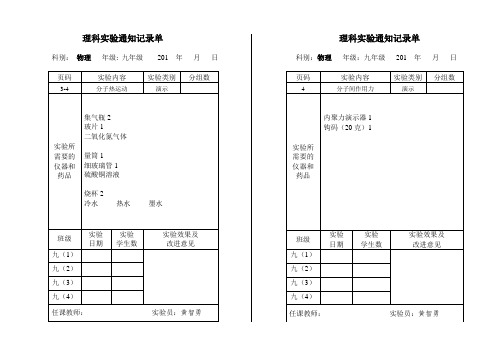 九年级物理实验通知记录单