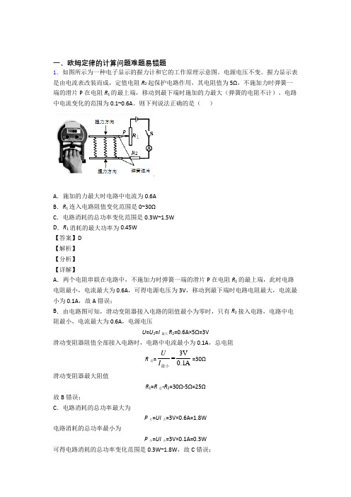 2020-2021备战中考物理欧姆定律的计算问题的综合复习及答案解析