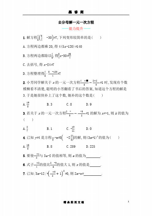 3.3.2 解一元一次方程(二)——去括号与去分母