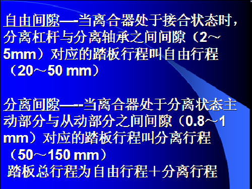 离合器主要零部件检修与调整