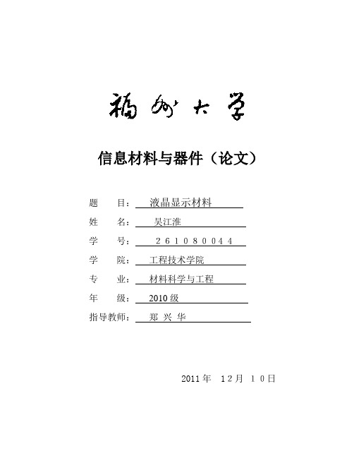 生活中的液晶显示材料