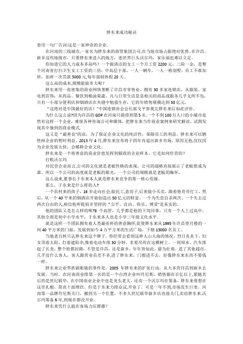 胖东来成功秘诀