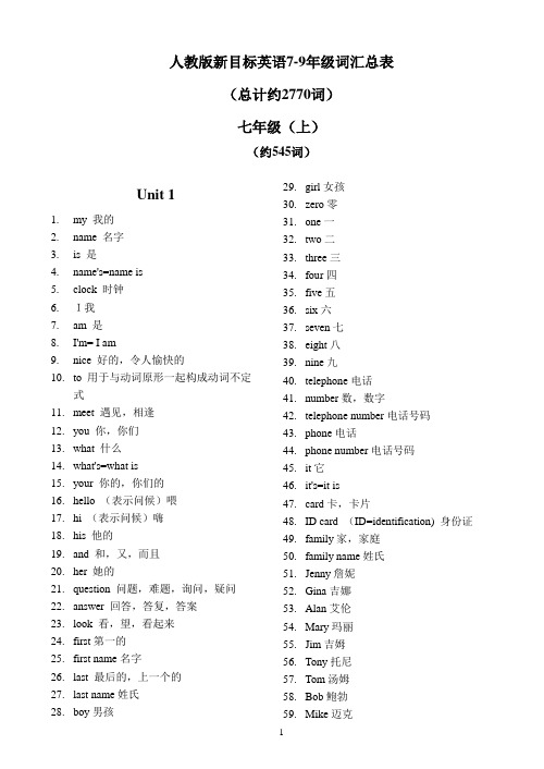 人教版新目标英语7-9年级词汇总表